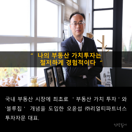 오윤섭의부동산가치투자_002.png