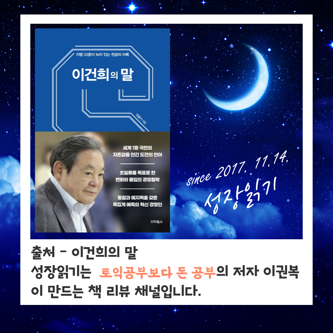이건희어록-010.png