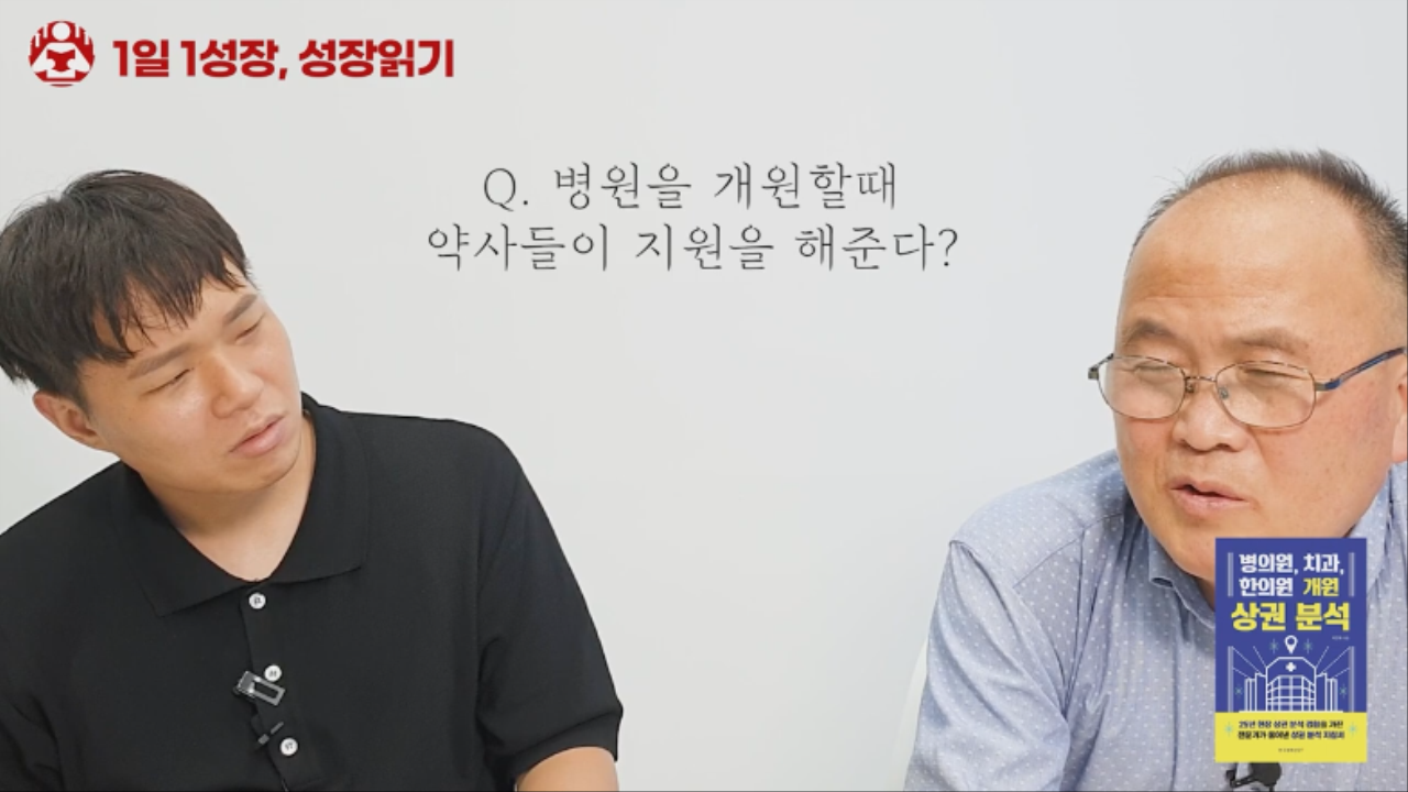 병의원치과한의원개원상권분석 (5).png