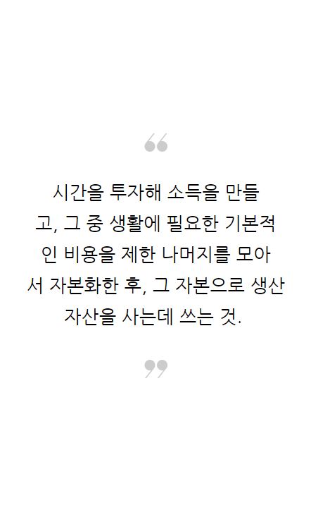 월급쟁이부자로은퇴하라_11.png