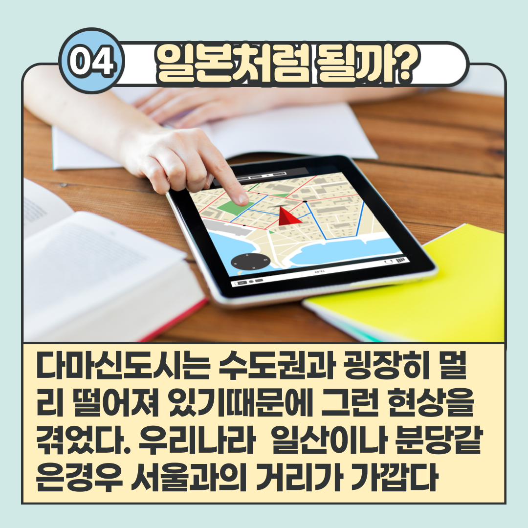 대한민국부동산의미래-5.png