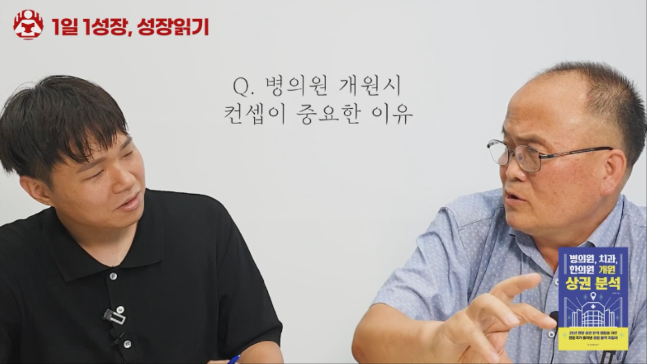 병의원치과한의원개원상권분석 (3).png