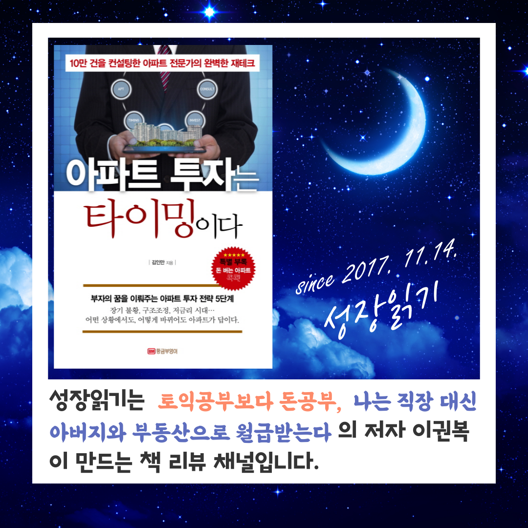 아파트투자는타이밍이다-10.png