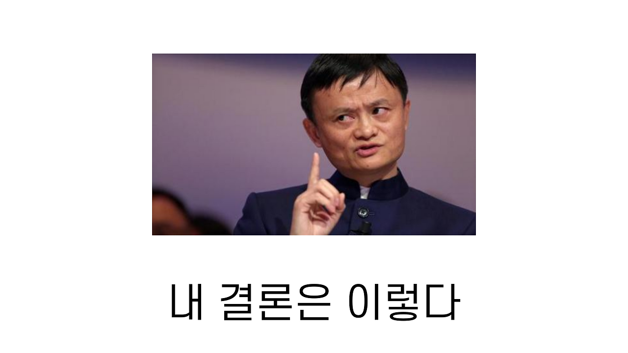 마윈 명언.png
