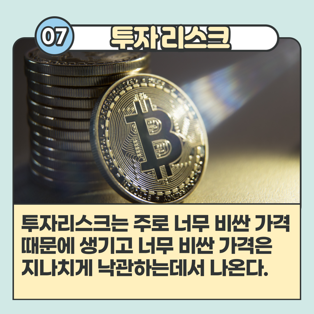 투자에대한생각-8.png