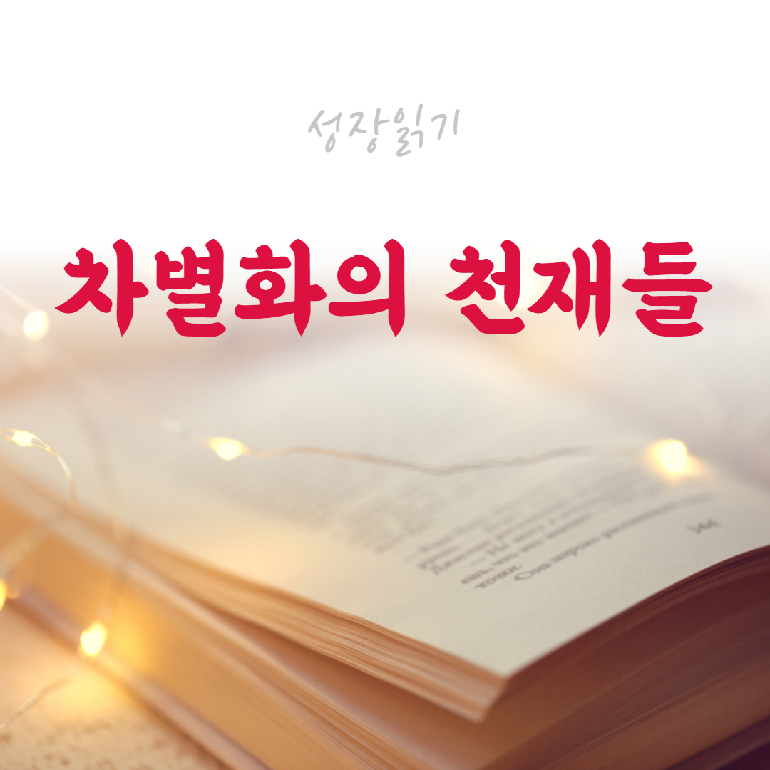 차별화의천재들_001.png