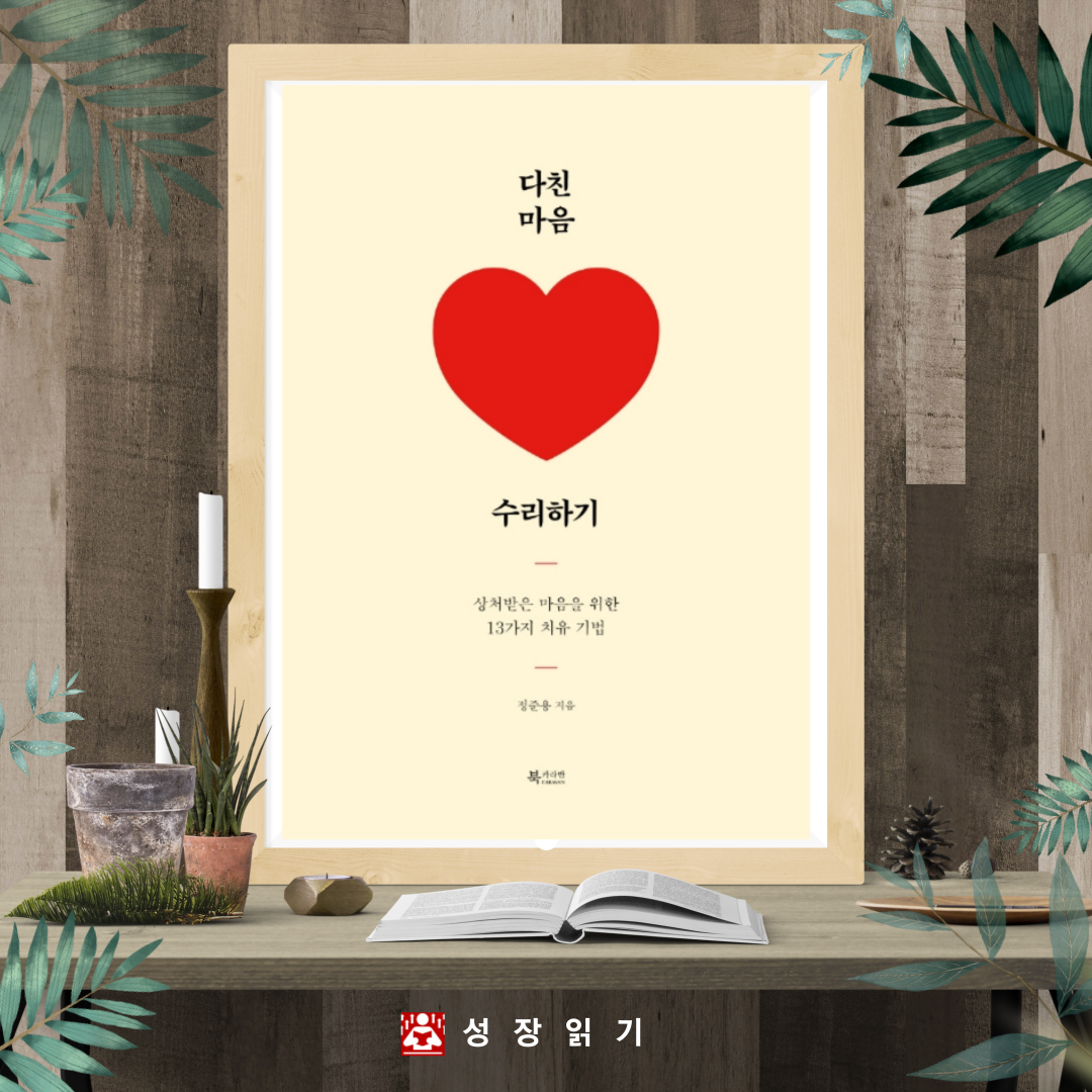 다친마음수리하기-10.png