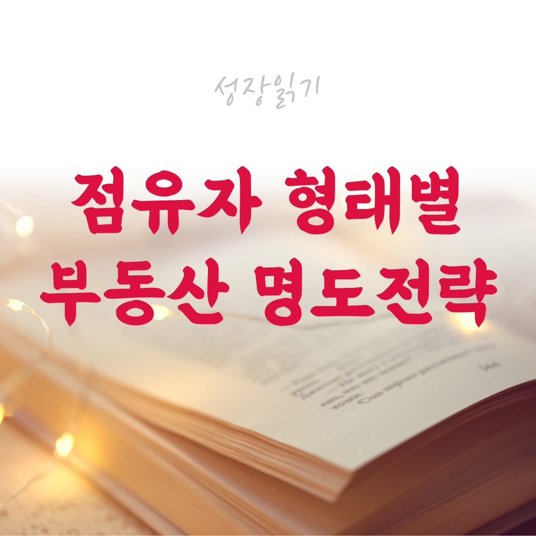 부동산경매명도_01.png
