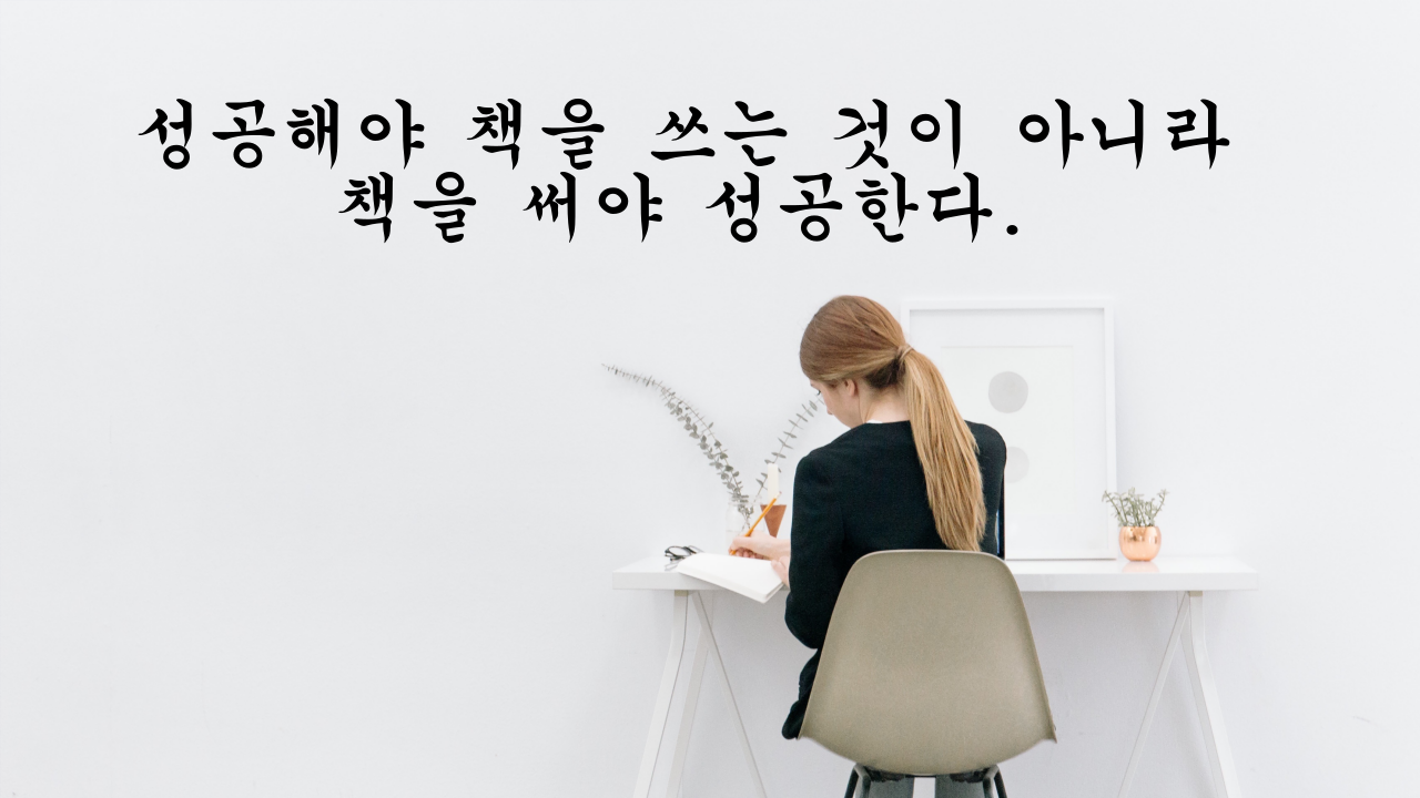 비즈니스책쓰기_01.png
