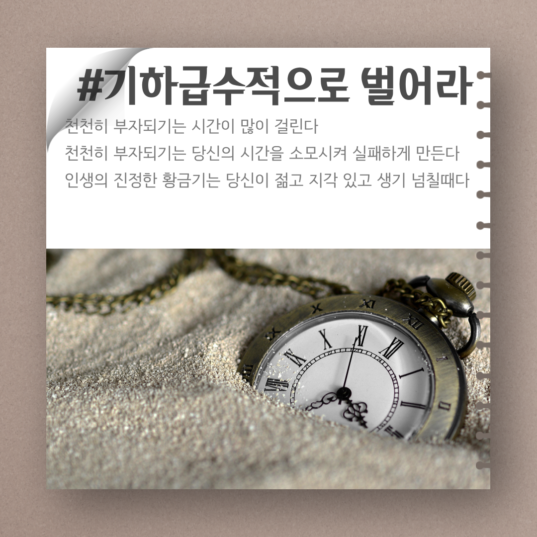 부의추월차선-4.png