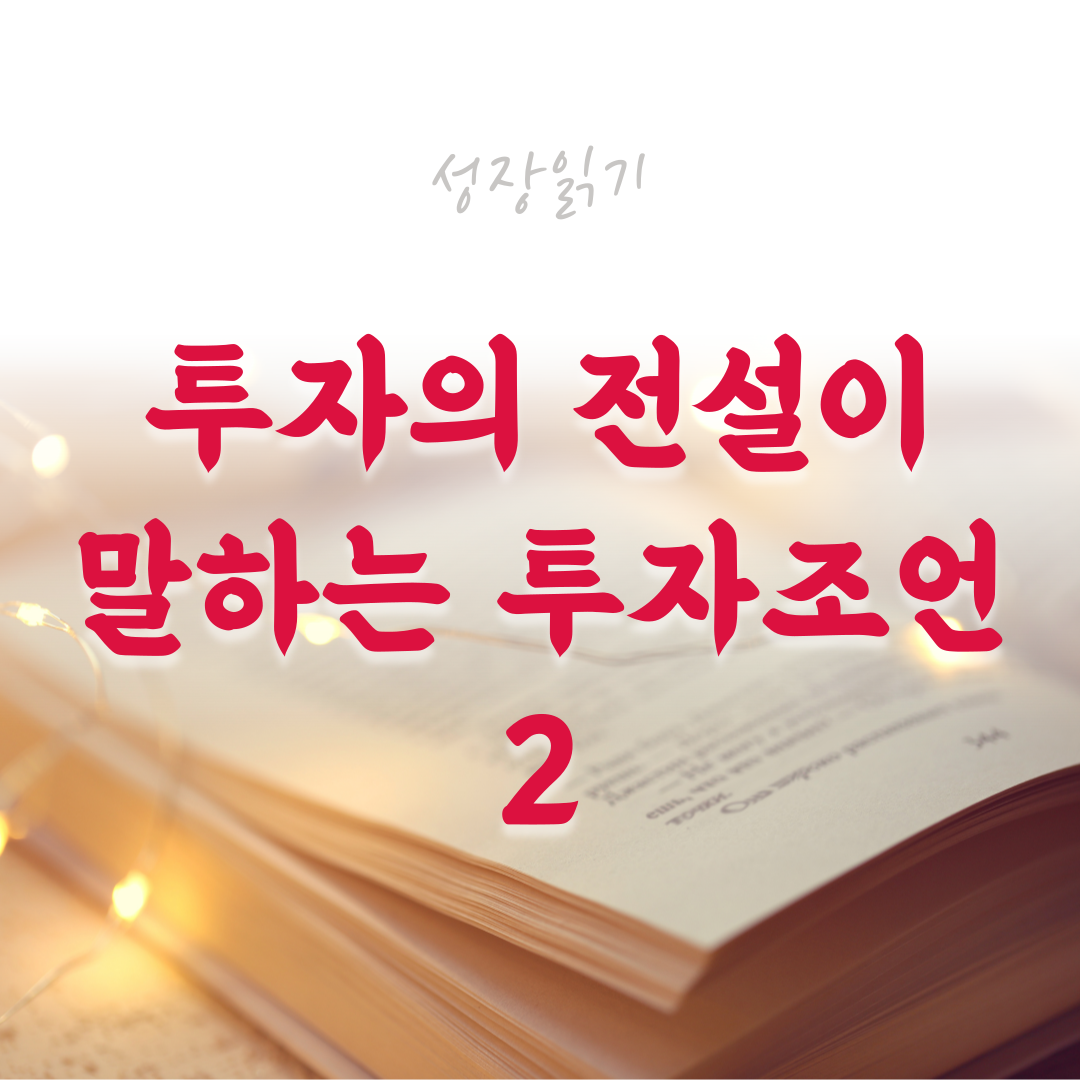 투자의전설앤서니볼턴-1.png