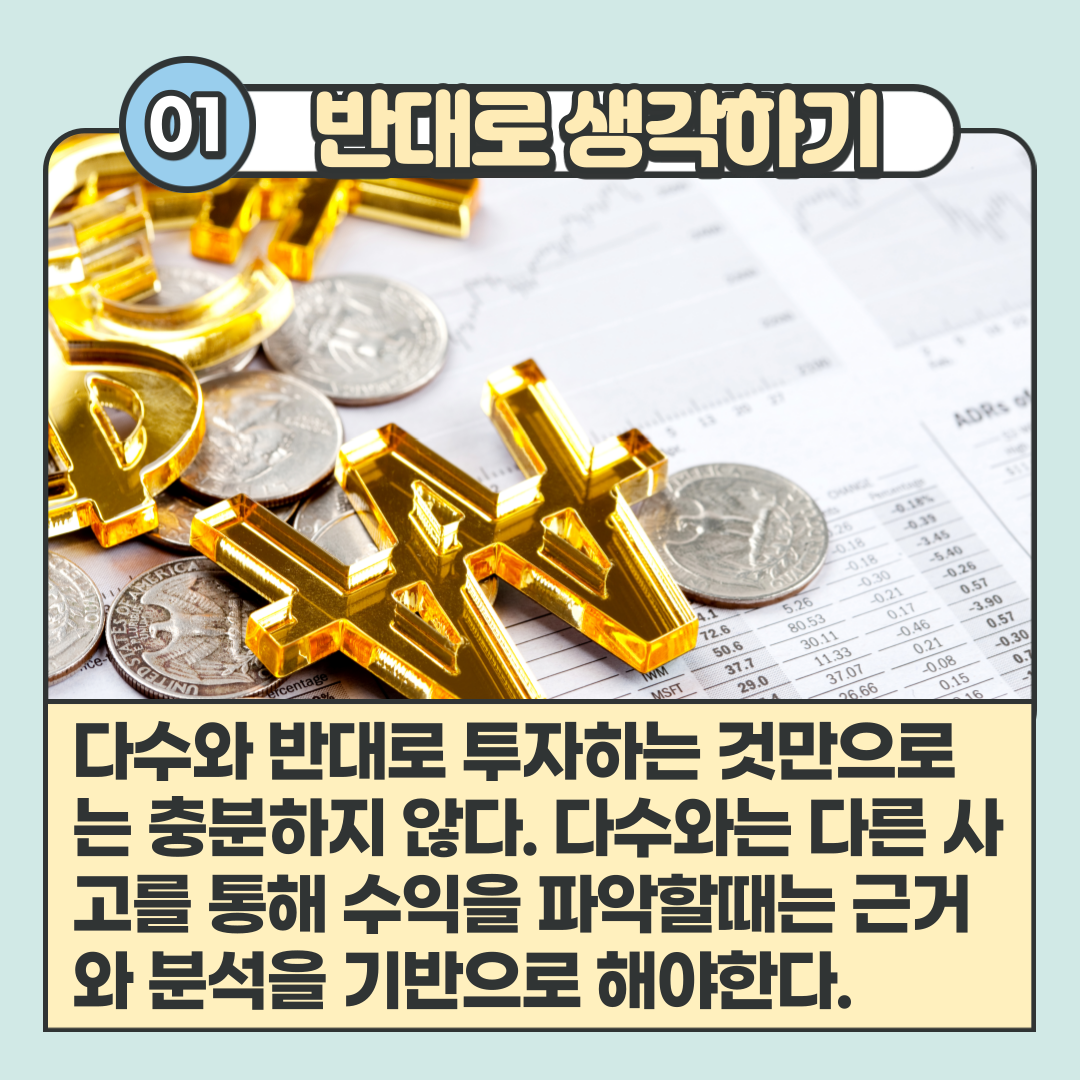 투자에대한생각-2.png