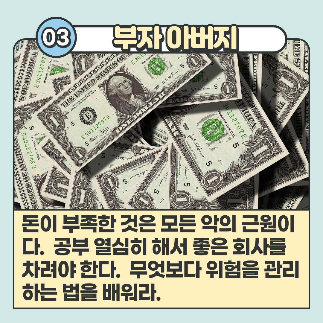부자아빠가난한아빠-004.png