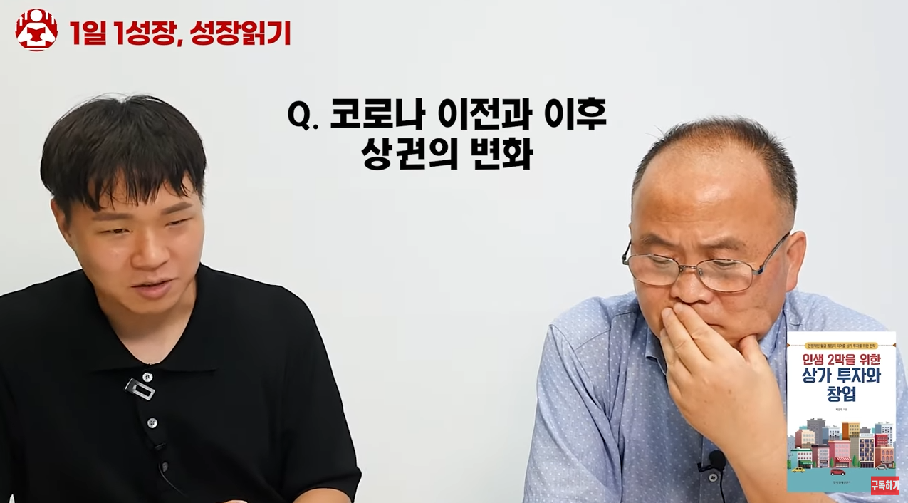 인생2막을위한상가투자와창업_2.png