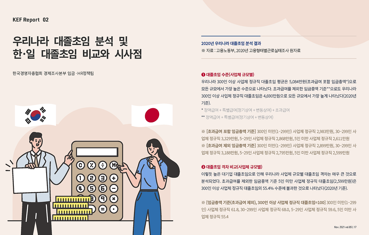 한국경총 (4).png