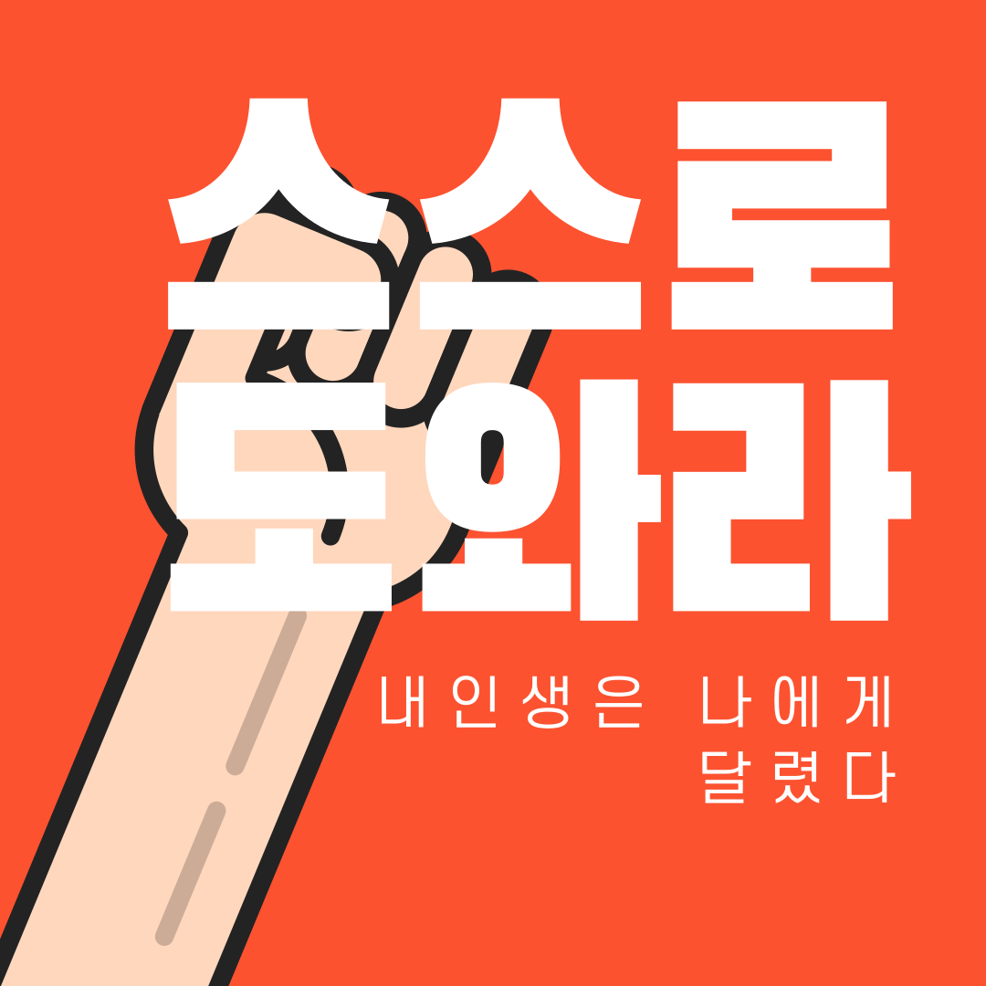 자조론-1.png
