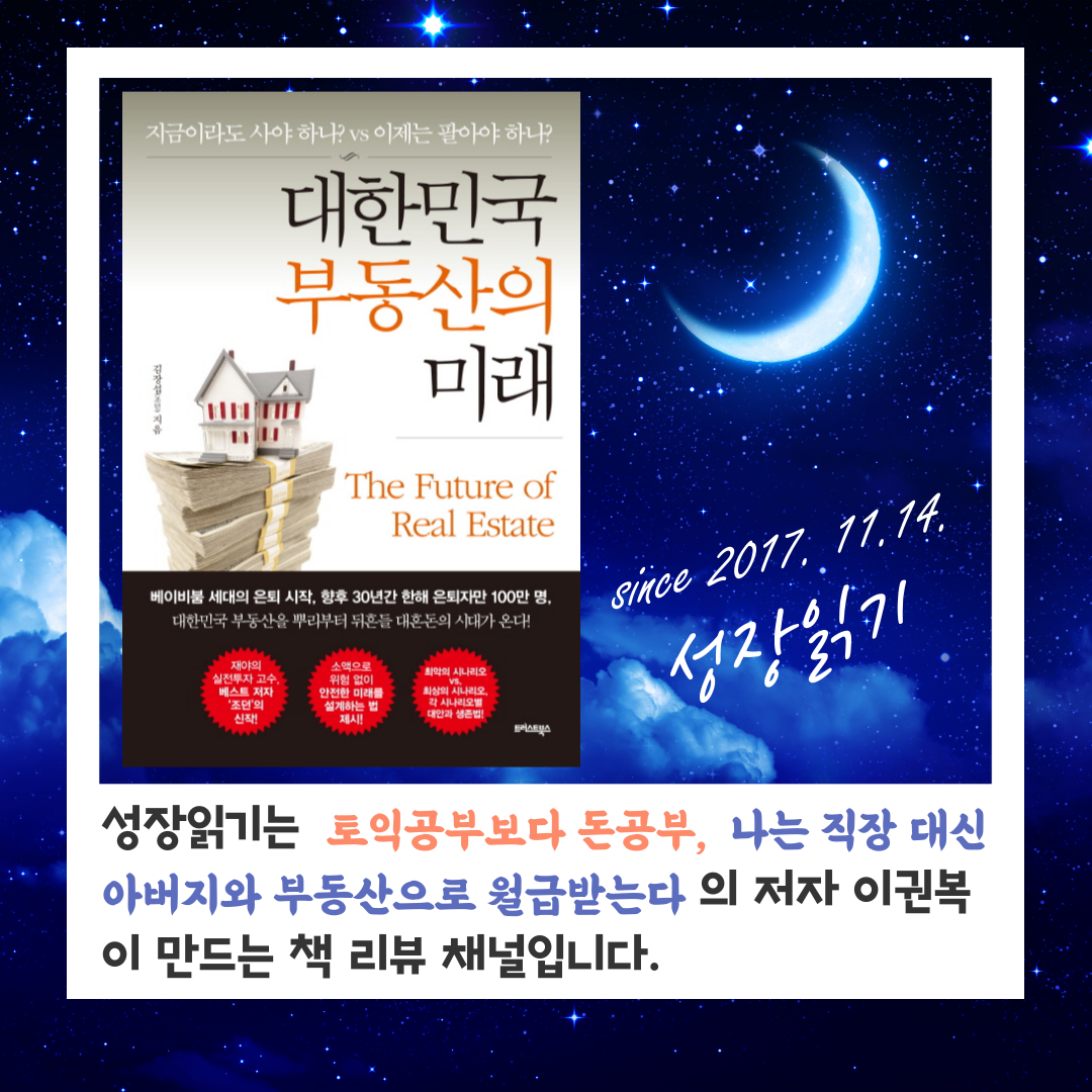 대한민국부동산의미래-10.png