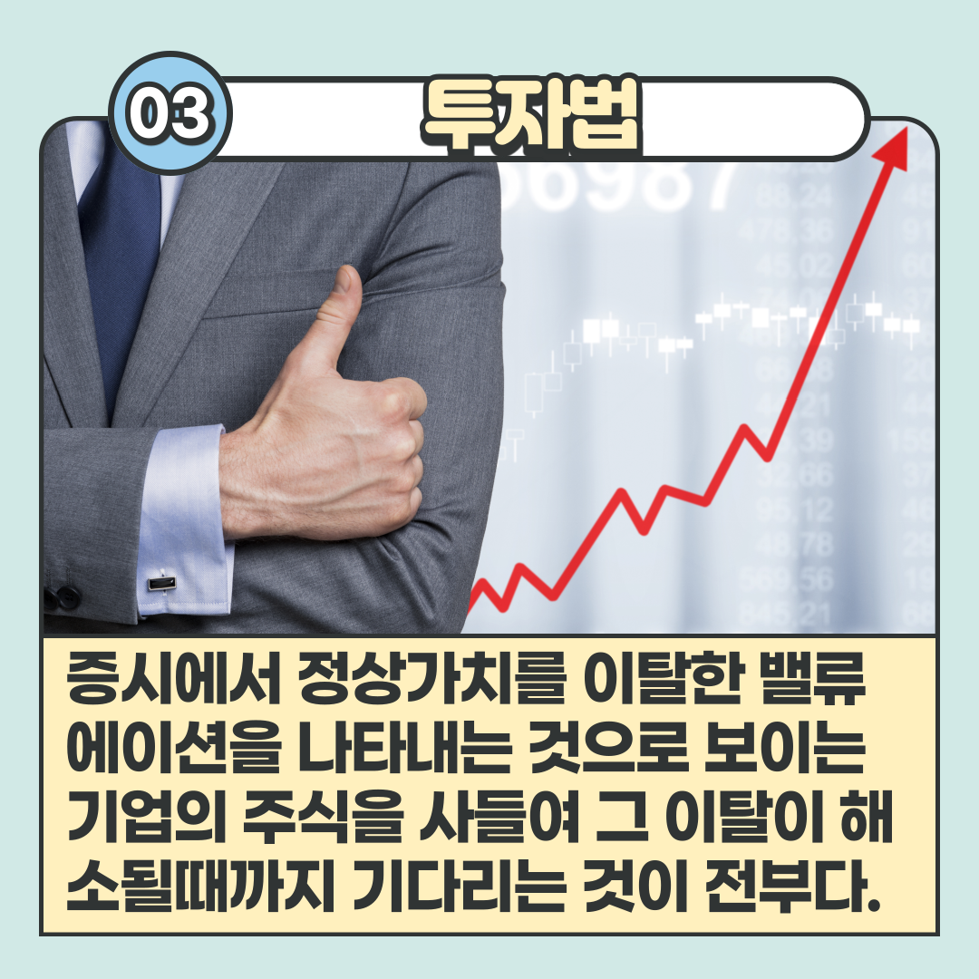 투자의전설앤서니볼턴-4.png