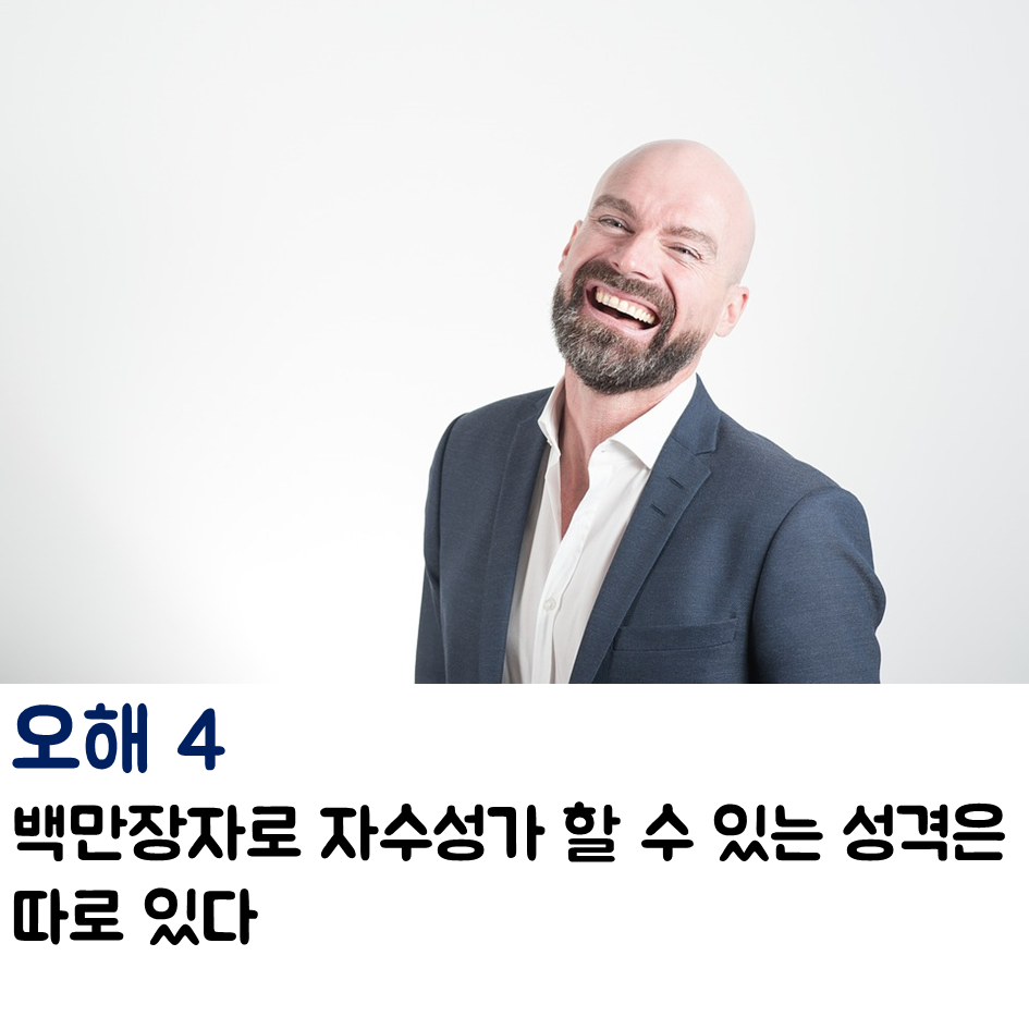 백만장자_07.png