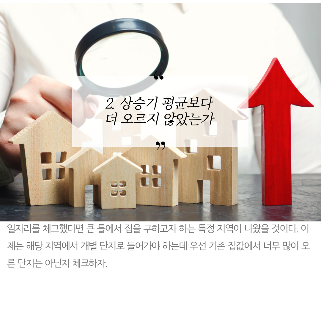아파트-투자의-정석-3.png
