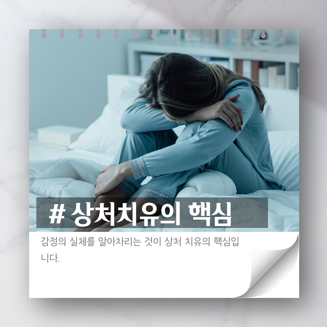 다친마음수리하기-2.png