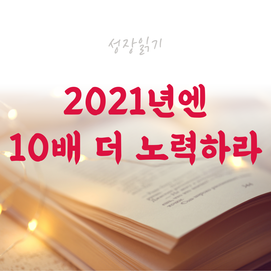 10배의-법칙-1.png