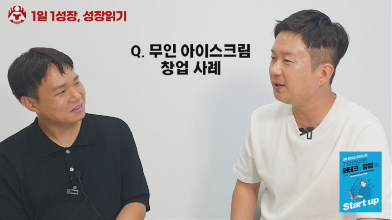 가장현실적인재테크는창업이다 (4).png