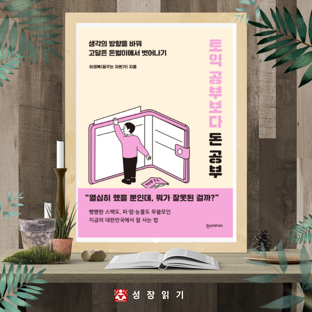 토익공부보다돈공부-10.png