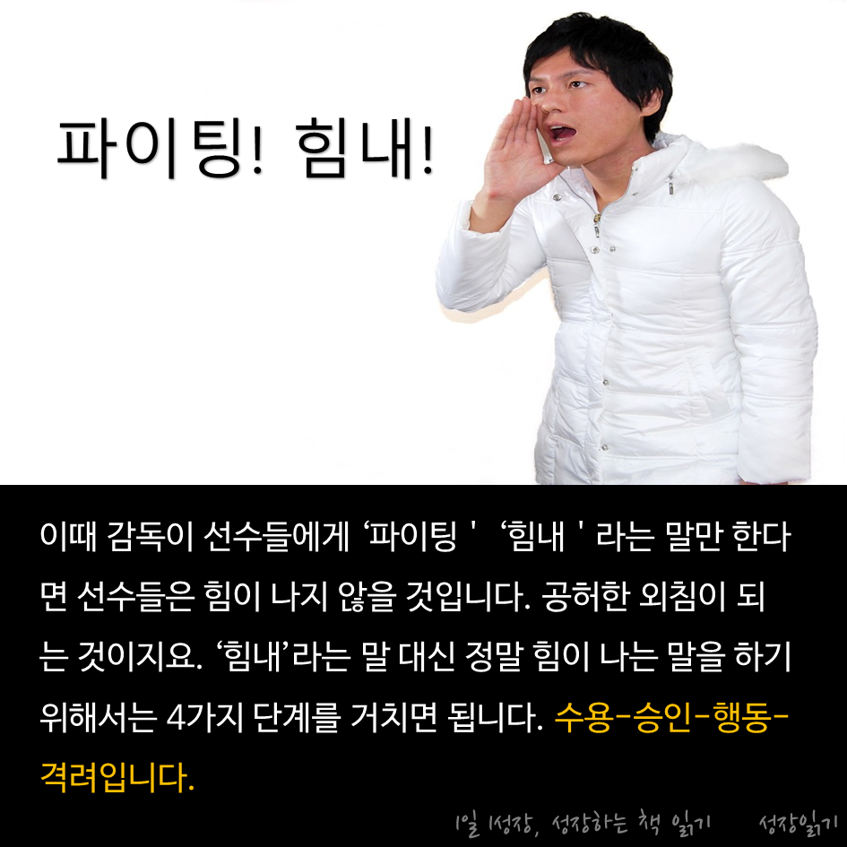 힘내라는말보다힘이나는말이있다_04.png