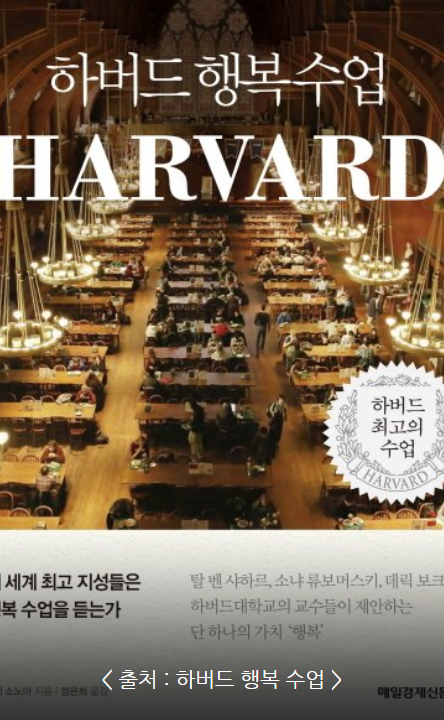 하버드행복수업_14.png