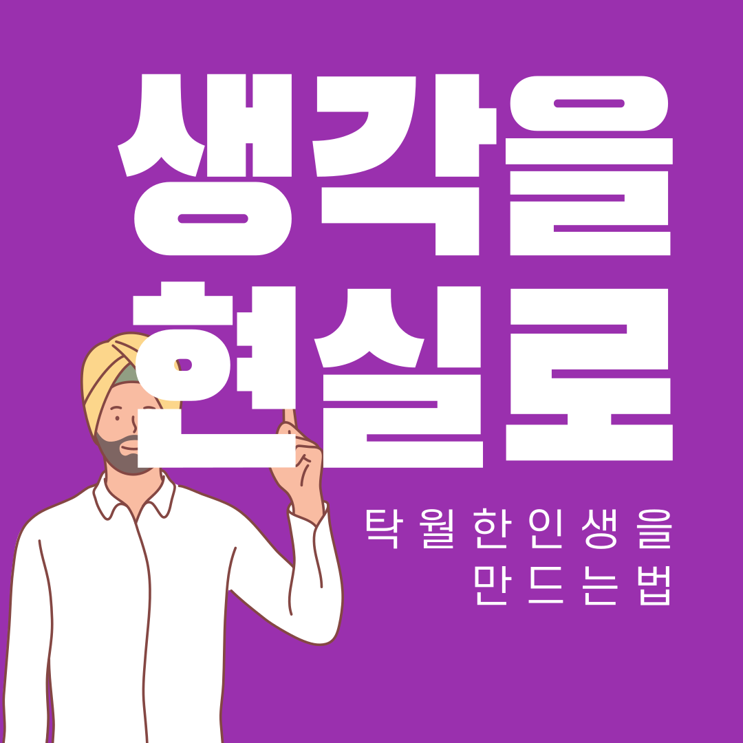 탁원한인생을만드는법-1.png