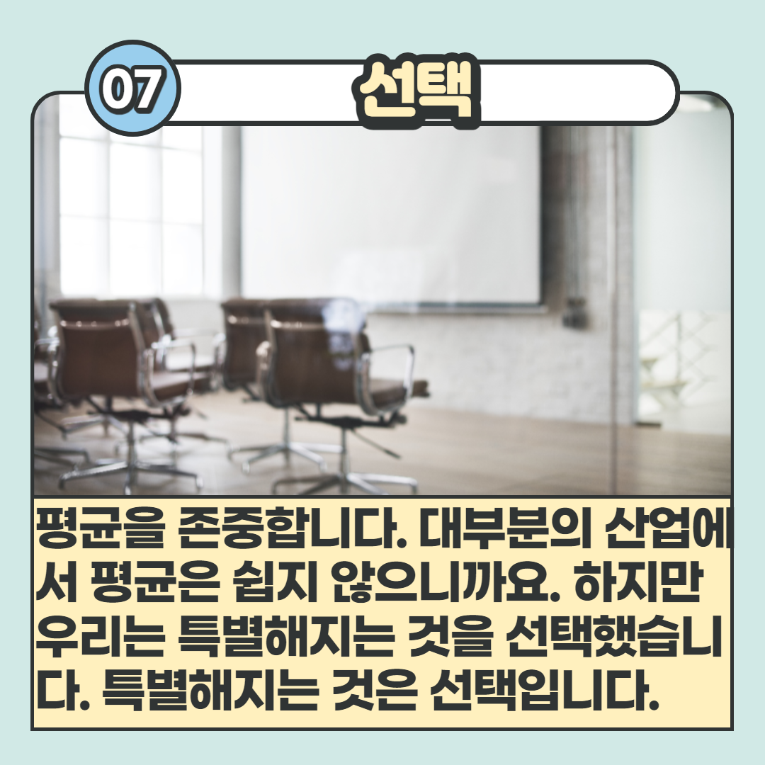 차별화의천재들_008.png