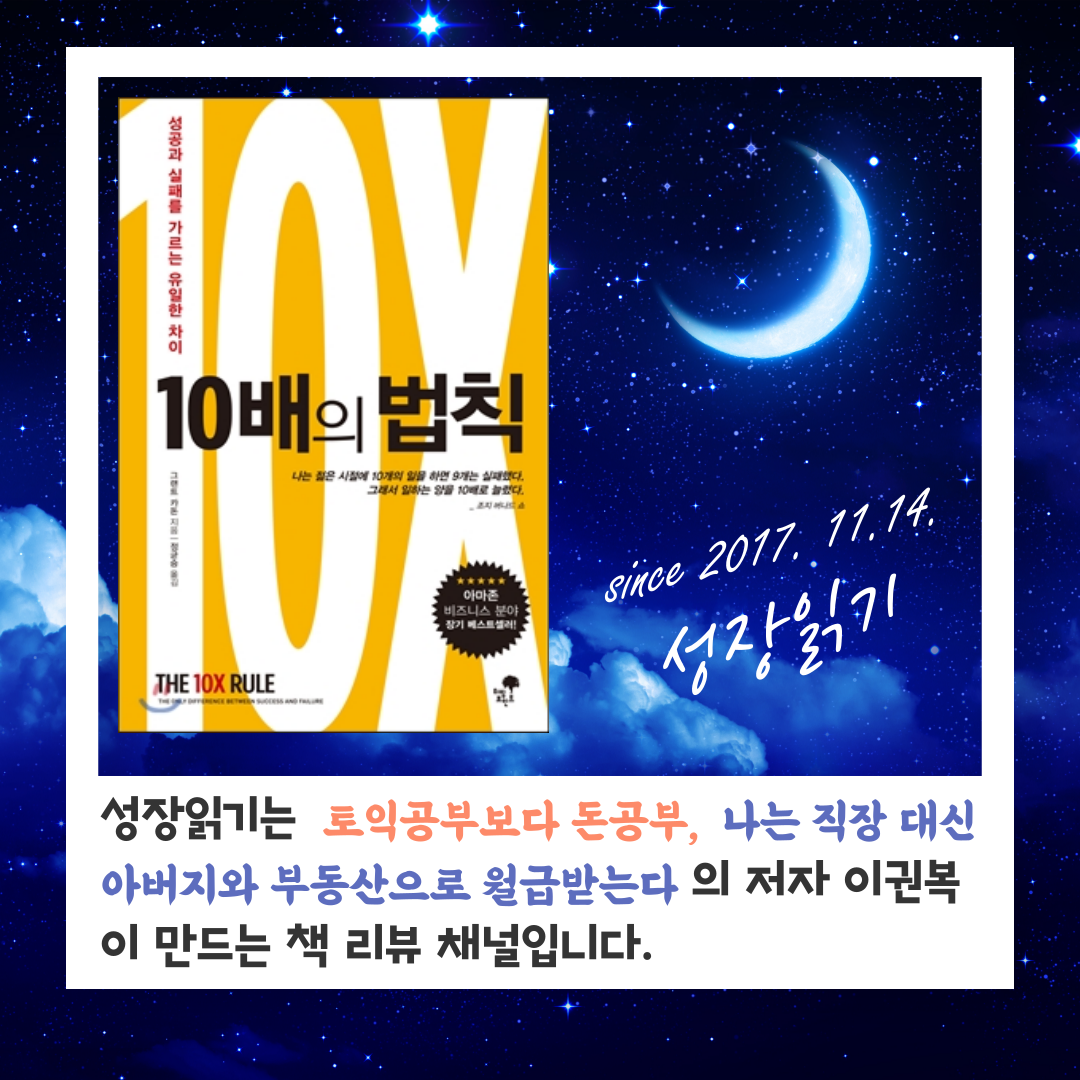 10배의-법칙-10.png