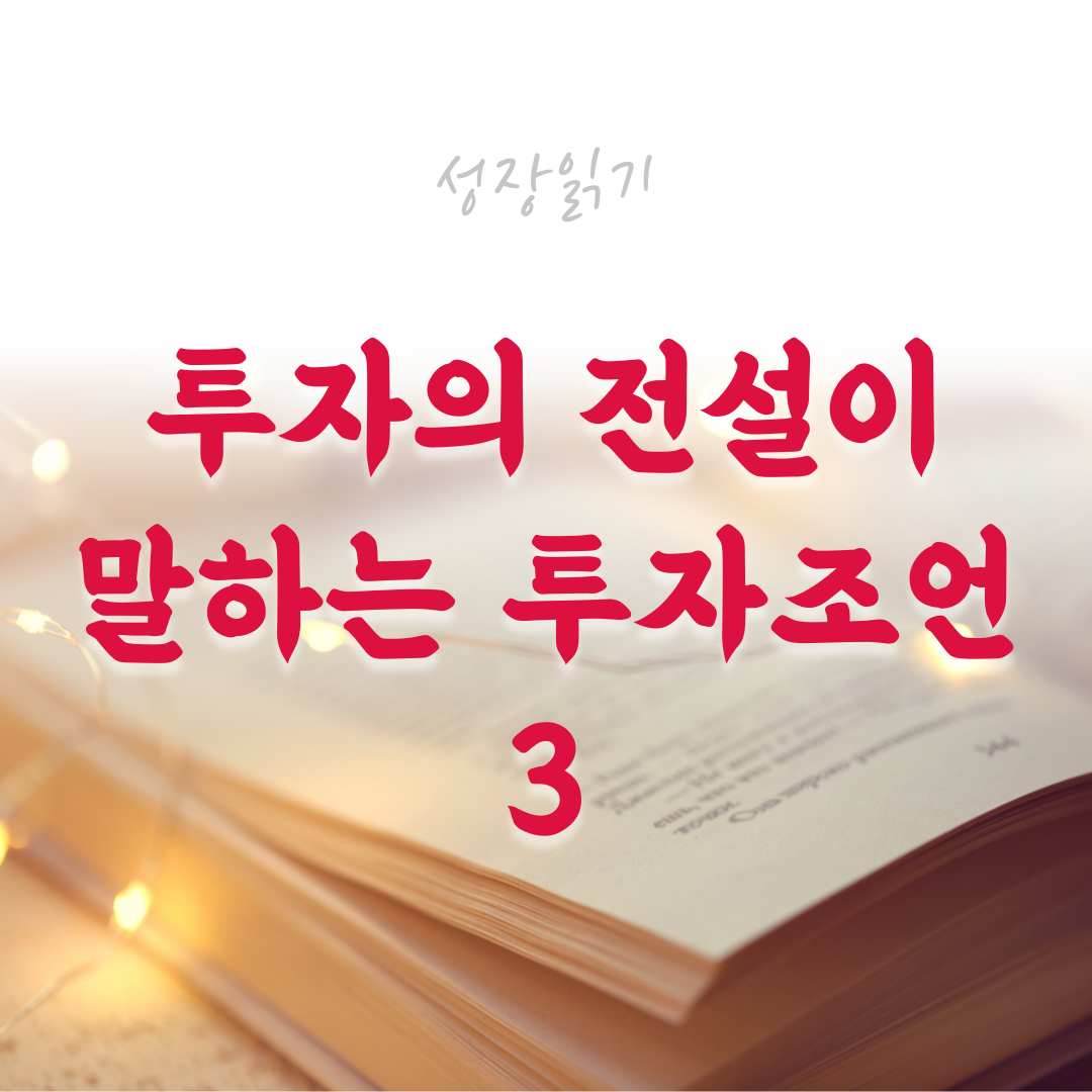 투자의전설앤서니볼턴-1.png