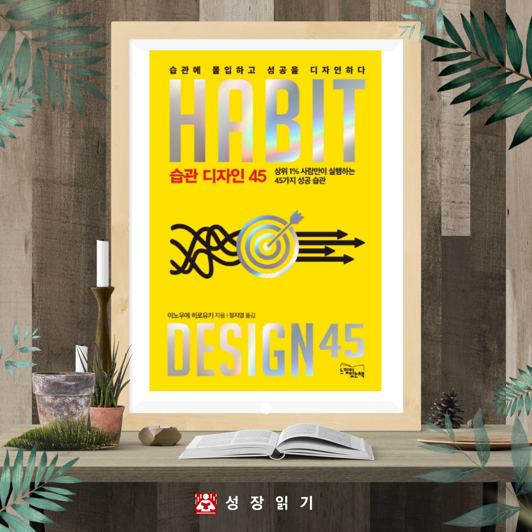 습관디자인45-10.png