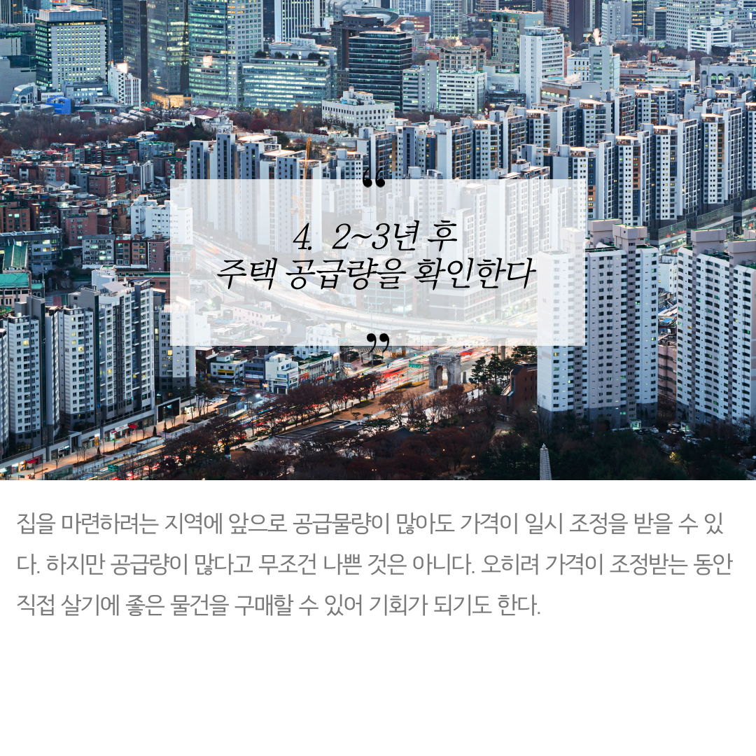 아파트-투자의-정석-7.png