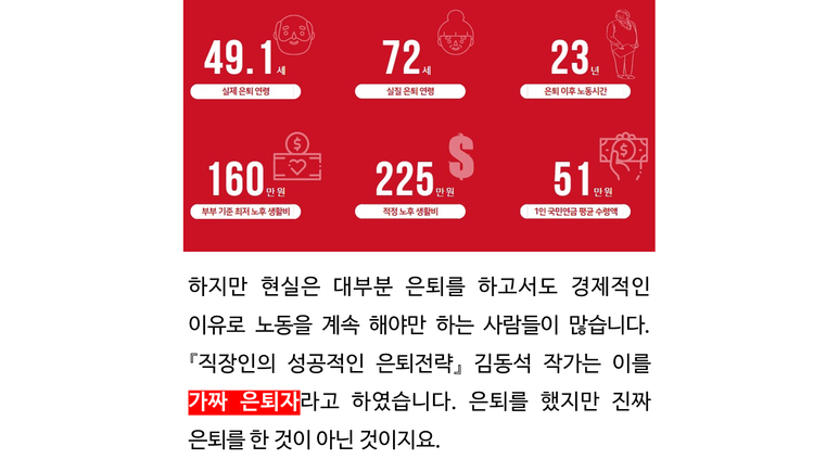 은퇴강의_08.png