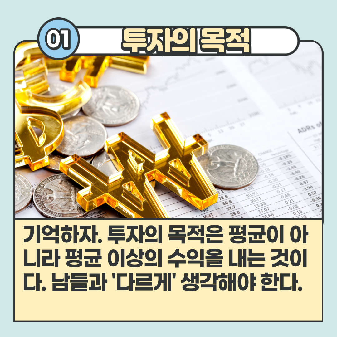 투자에대한생각-2.png