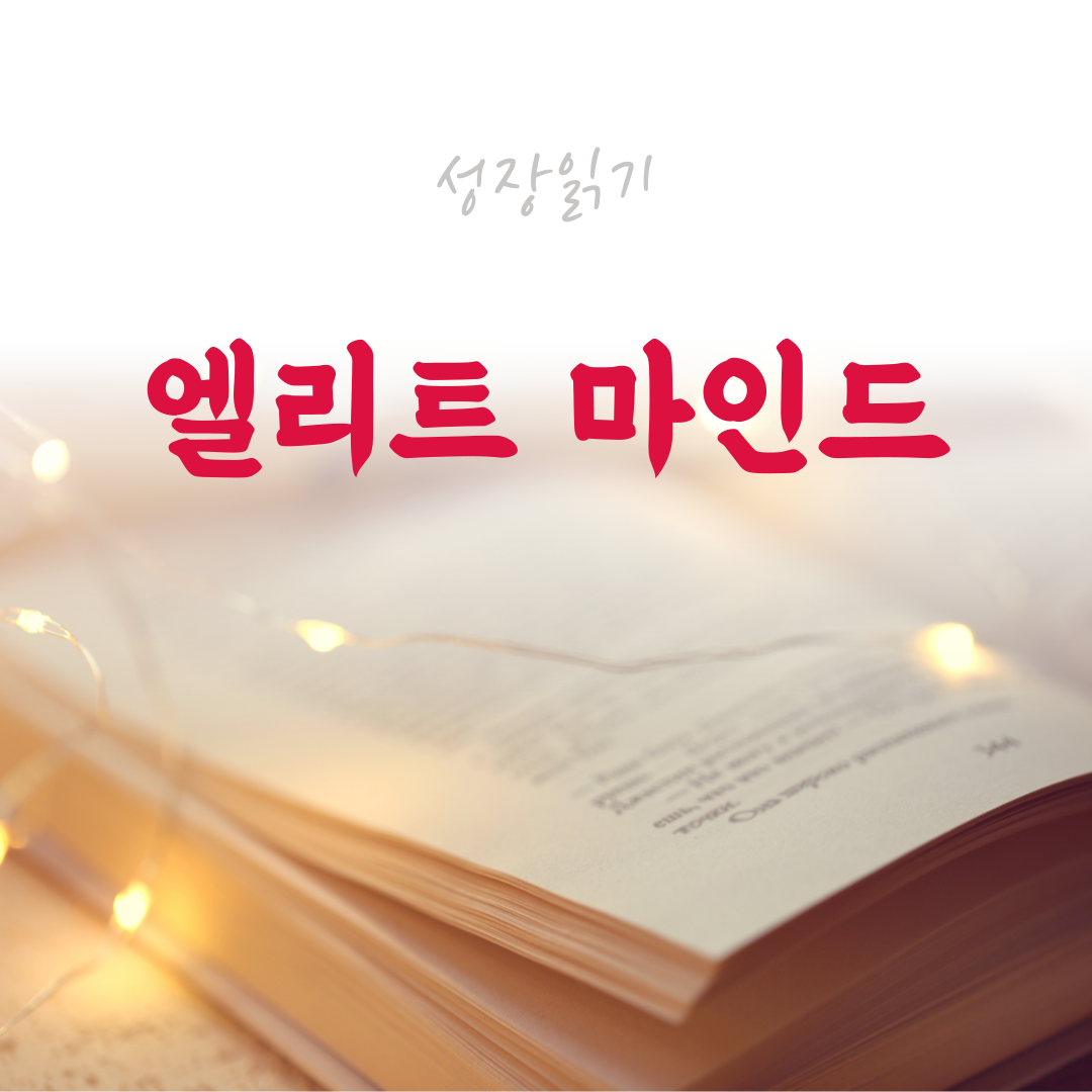 엘리트마인드-001.png