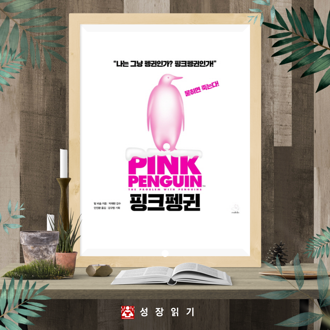 핑크펭귄-10.png