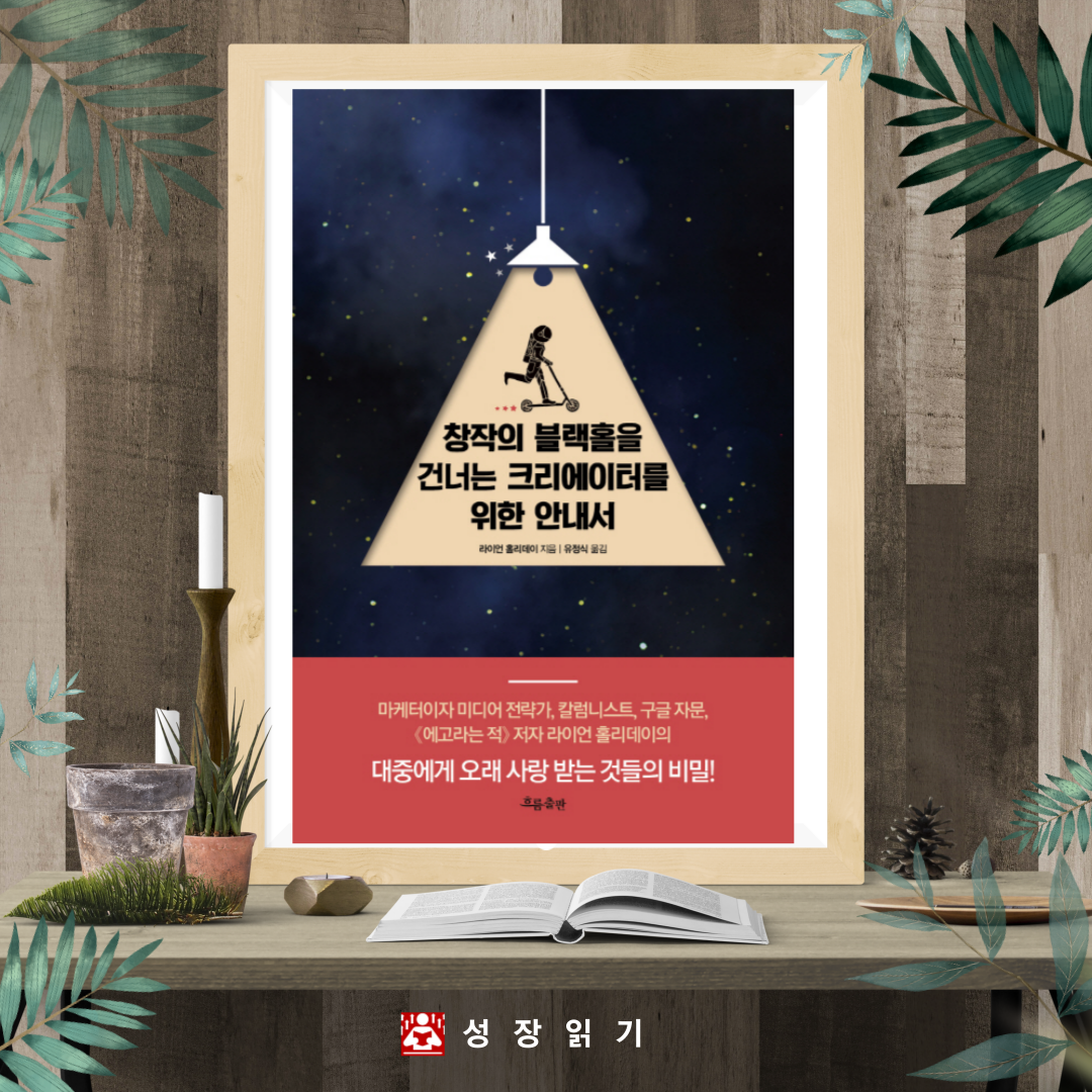 창작의블랙홀을건너는-크리에이터를위한안내서-10.png