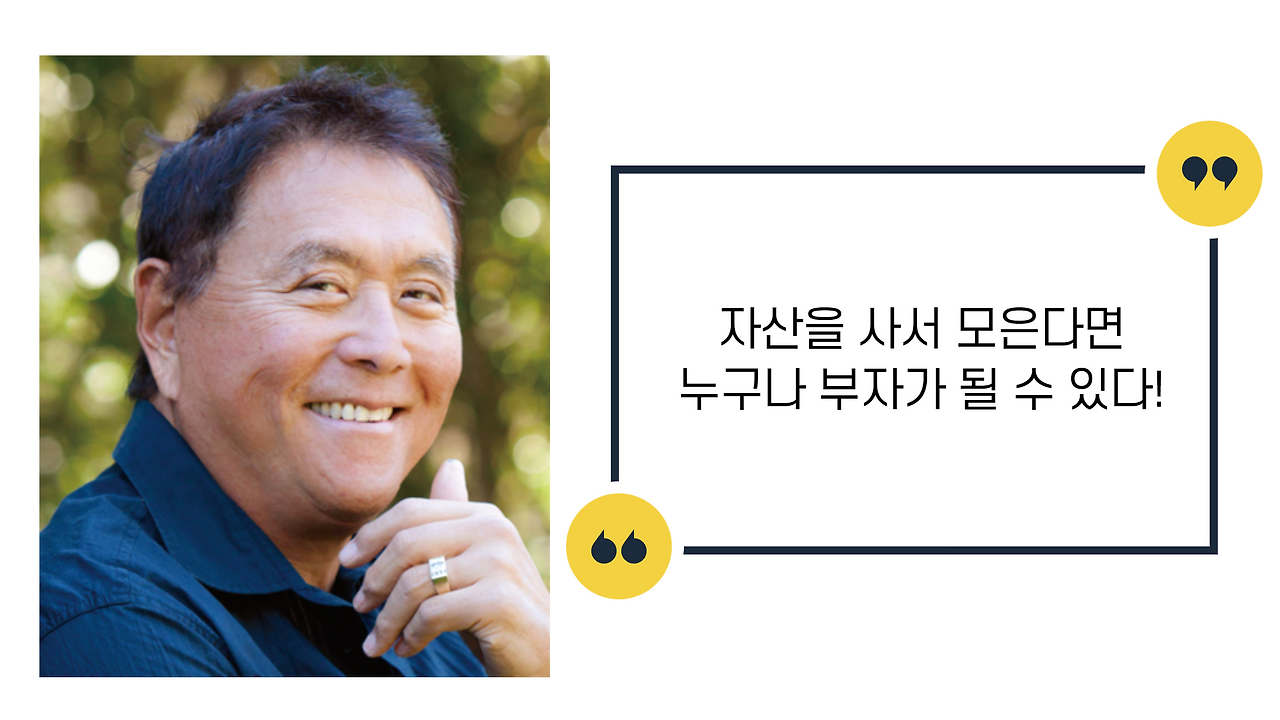 로버트기요사키_07.png