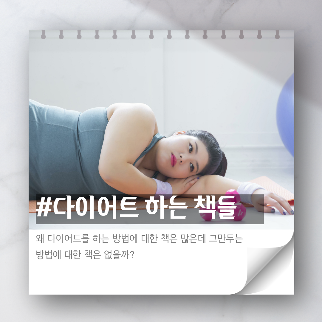 다이어트를그만두었다-2.png