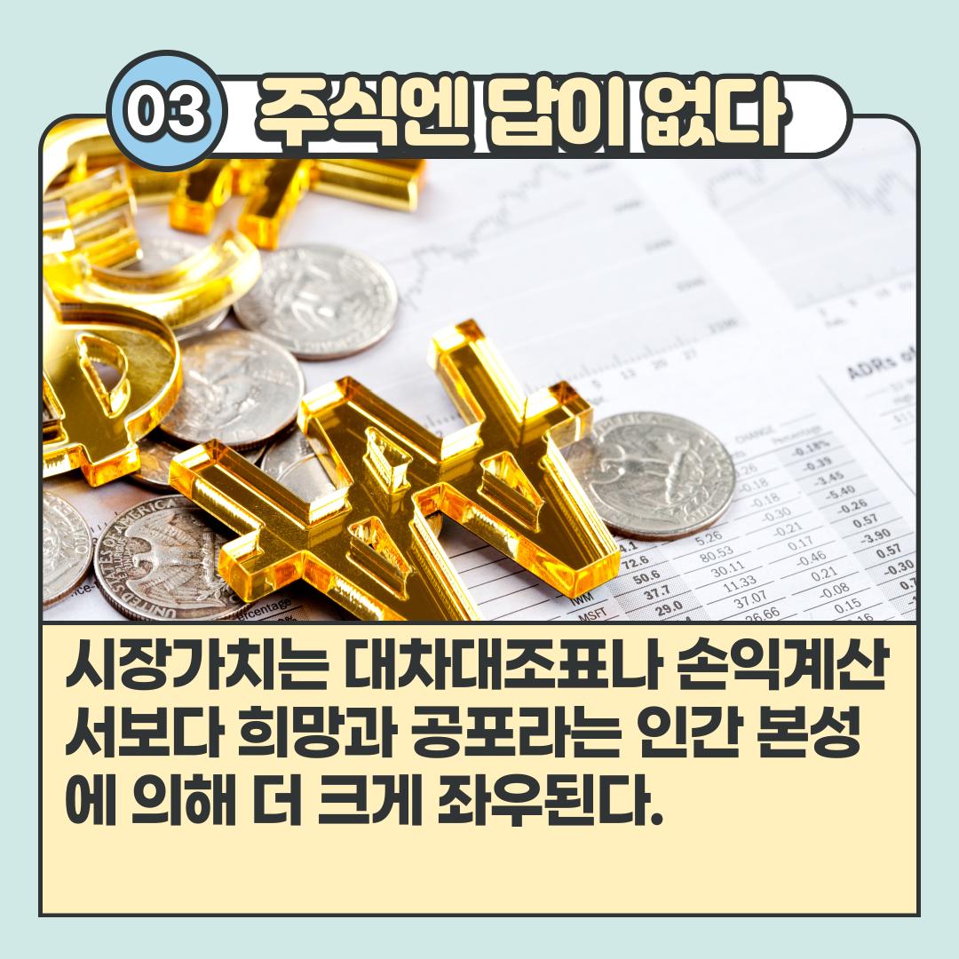 목숨을걸고투자하라-4.png