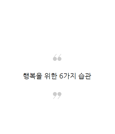 하버드행복수업_07.png