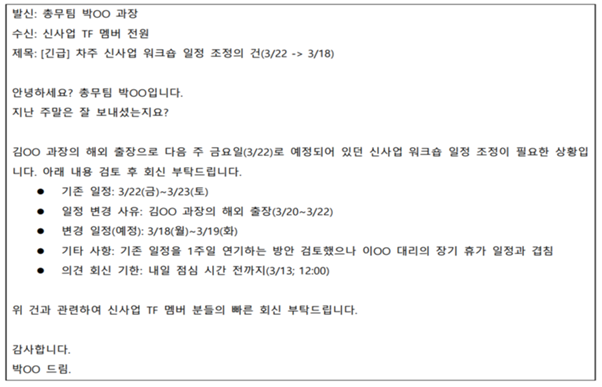 이메일_개조식 두괄식 구조.png