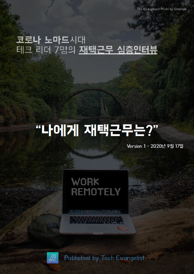 코로나 백서 표지.png