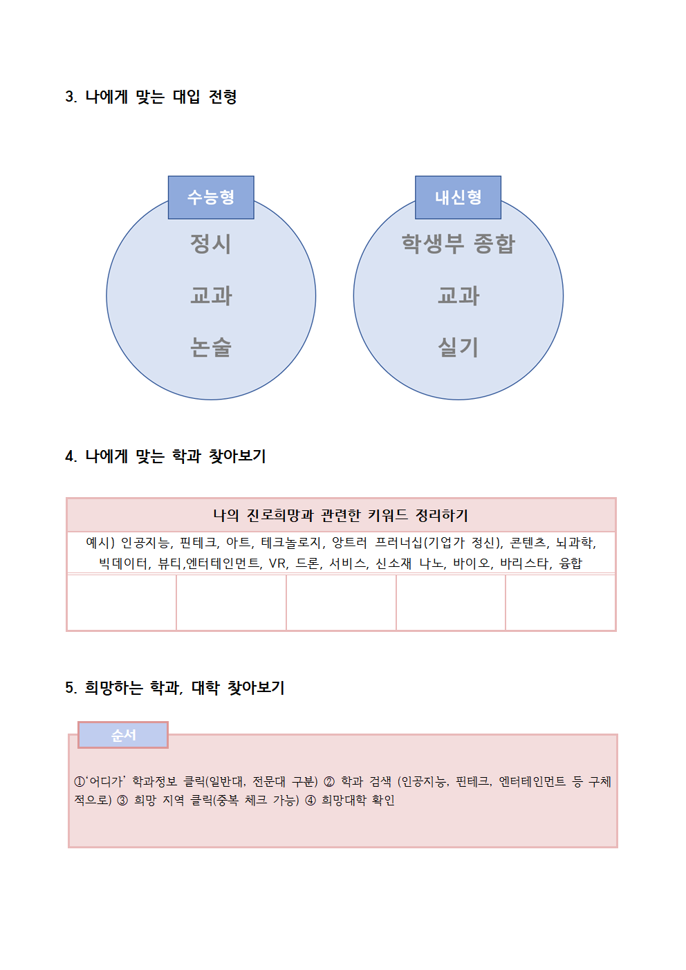 수시지원 준비하기_박찬학002.png