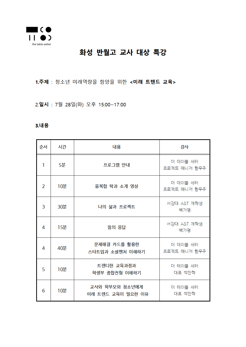 화성 반월고 교상 대상 특강 001.png