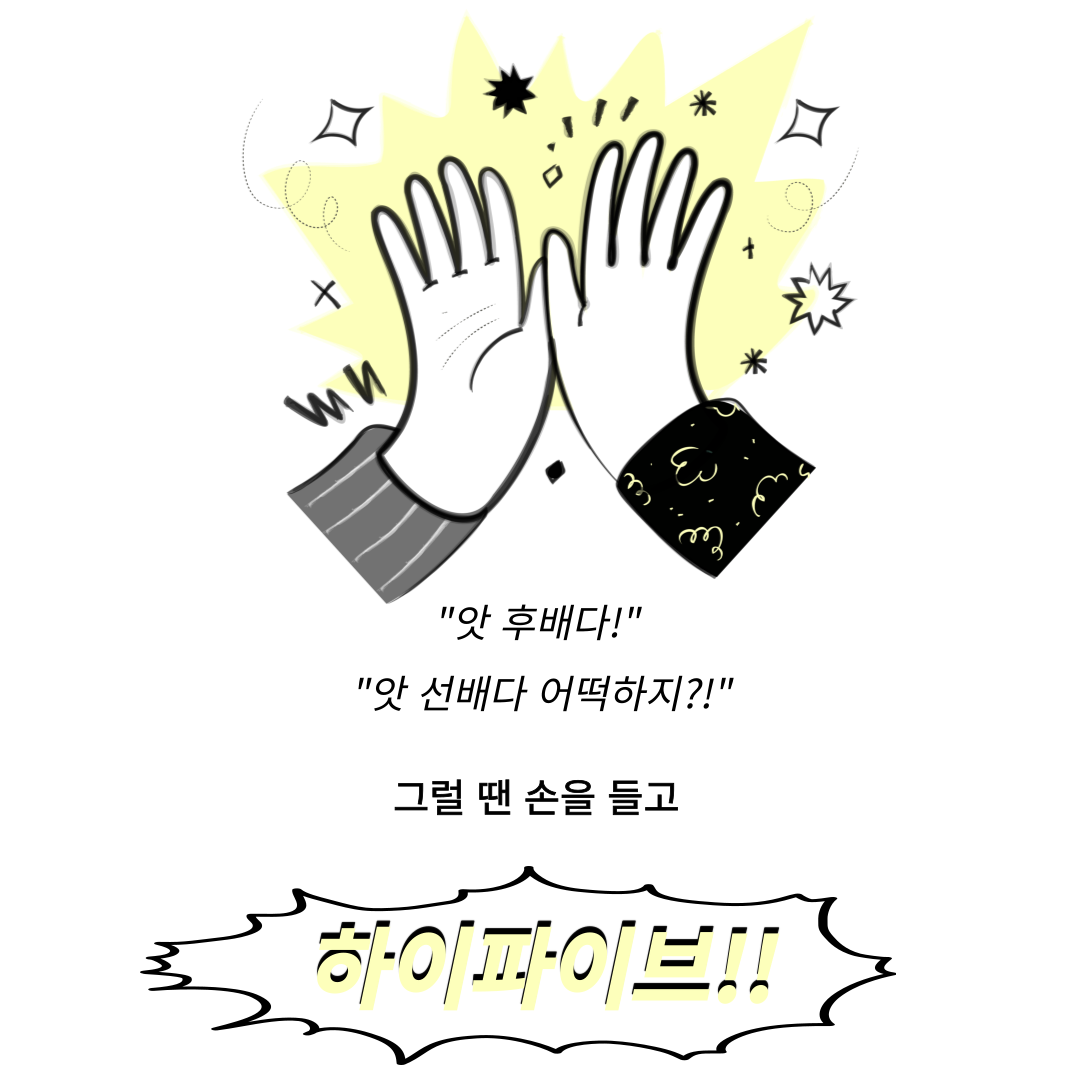 하이파이브-001.png